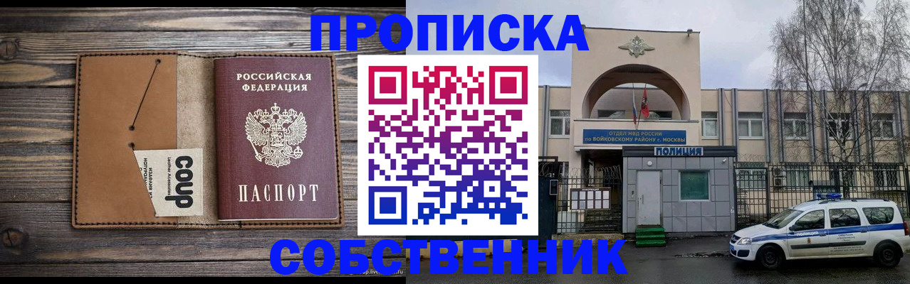 прописка от собственника в Саяногорске